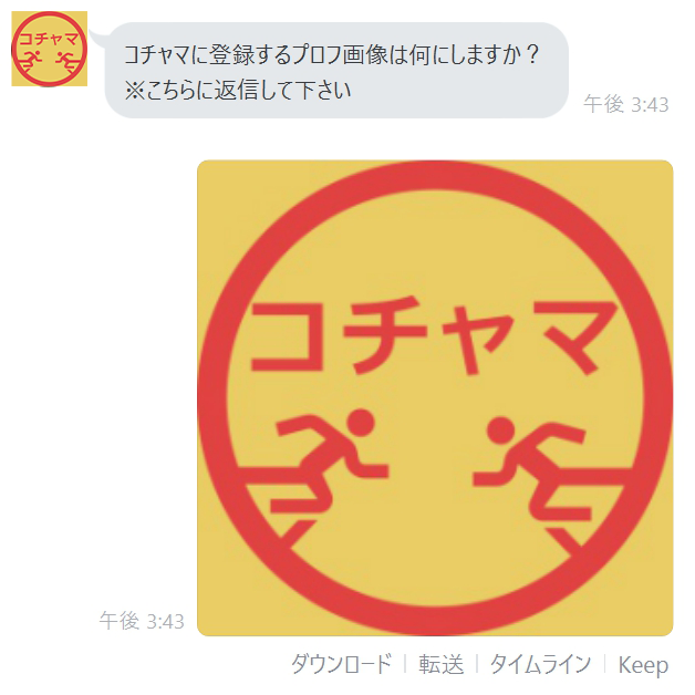プロフ画像を登録