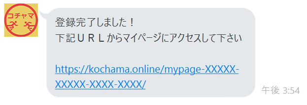 マイページへアクセス